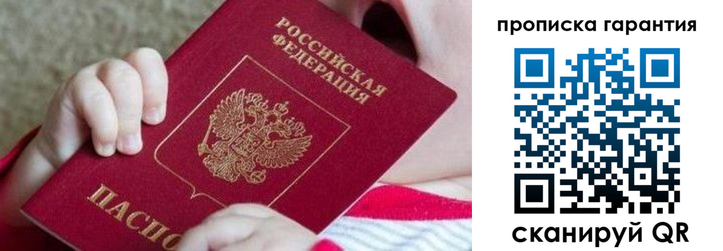 прописка для работы в Зее