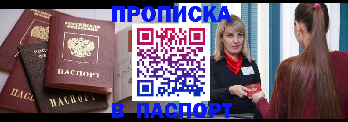 временная регистрация в Зее