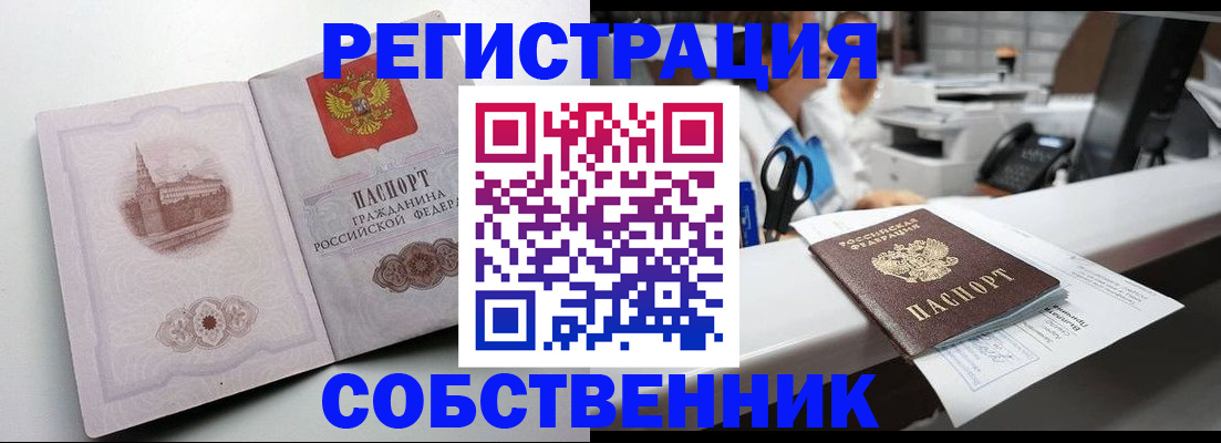 прописка законно в Зее