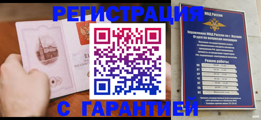 прописка в Зее